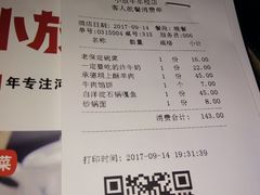 账单-小放牛河北菜(军校店)