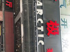 -南极·小龙虾·湘式拌饭(南街店)