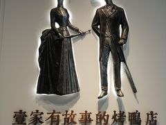 -城南往事(滨江世茂店)