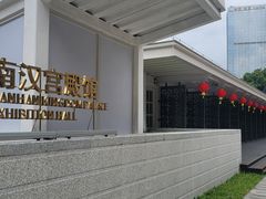 -南越王博物院(王宫展区)