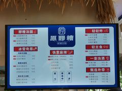 -原醪糟民俗小吃(金沙港湾店)