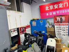 -九号电动车(安定门内大街店)