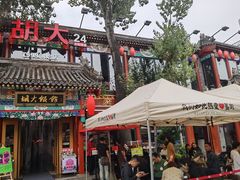 -胡大饭馆 24h(簋街总店)