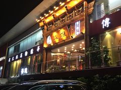门面-赛马场美食城