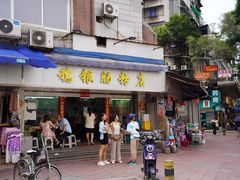 -穗银肠粉店(东川路店)