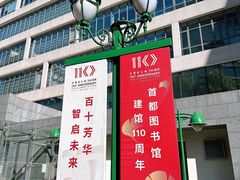 -首都图书馆-咖啡厅