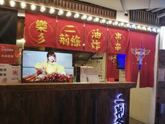 -乐彡炸串·烤苕皮(西单华威约饭街店)