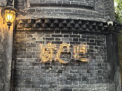 -院8里·少城记忆老川菜(宽窄巷子店)