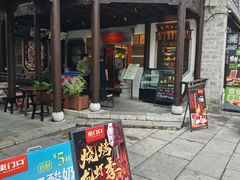 -东门口·鲜爆肚涮肉·烧烤(老门东店)