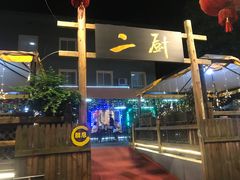 -二厨·吊桥小院·脆皮烧鸡公·本地农家菜(沿江西路店)