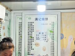 -满记烧饼(牛街东里小区一区店)