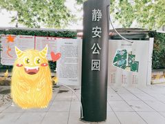门面-静安公园(静安寺街道)