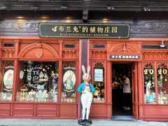 -布兰兔的植物庄园(杭州南宋御街店)