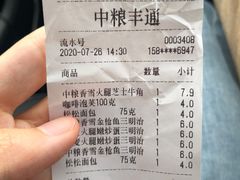 -中粮丰通（北京)食品有限公司