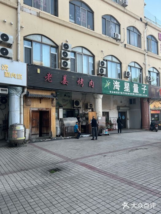 老姜烤肉(河马石商园店)图片