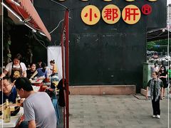 门面-钢管厂歆瑞源油卤串串香(春熙路太古里店)