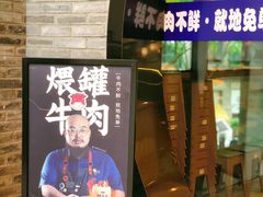 门面-俏牛哥鲜牛肉牛肆馆(重庆天地店)