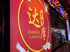 门面-达摩食堂(仓山万达店)