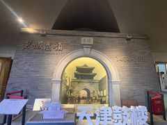 -耳朵眼炸糕(鼓楼店)