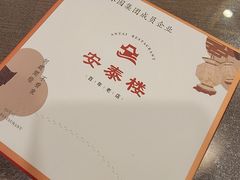 -安泰楼·佛跳墙创始人·传统闽味早茶·酒楼(三坊七巷闽菜地标店)