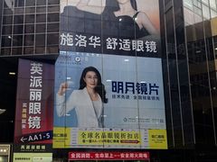 -华彬眼镜专业渐进配镜(潘家园店)