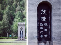 -茂陵博物馆