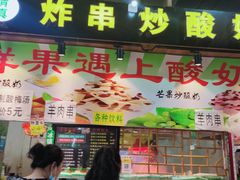 -新五爱道夜市