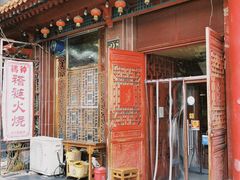 -铸钟褡裢火烧(西三环紫竹桥店)