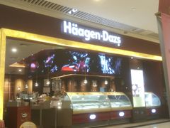-哈根达斯(皇城恒隆广场店)
