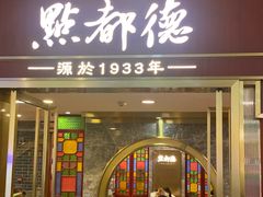 -点都德(龙之梦店)