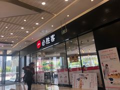 门面-必胜客(龙湾万达店)