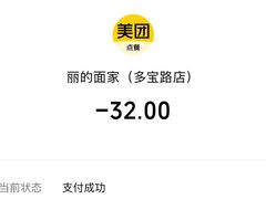 -丽的面家(多宝路店)