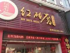 门面-红砖厝洪濑卤料店(南俊路店)