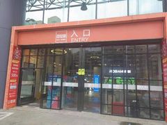 -百安居装修建材卖场(南山店)
