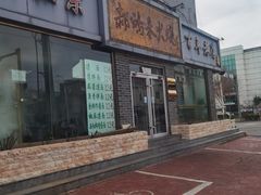 -郝鸿来火烧(一中西门口店)