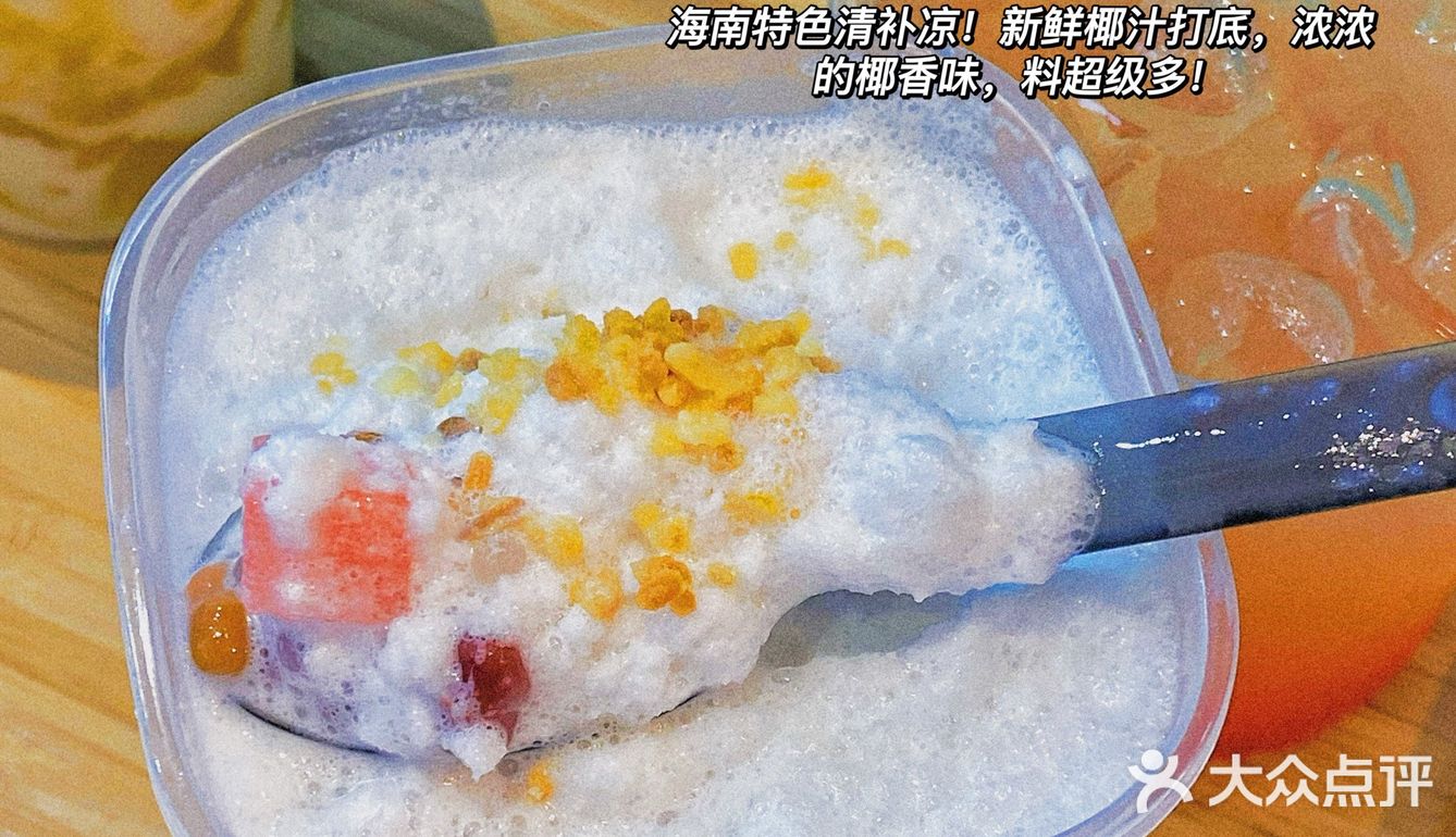 去太迟没吃上椰子冻[流泪]其他的居然意外好喝😲