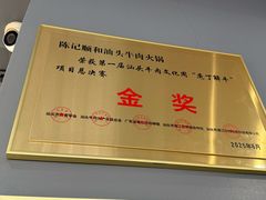 -陈记顺和潮汕牛肉火锅(韩江路店)