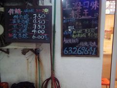 -璐坊粽王(复兴中路店)