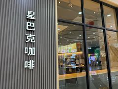 -星巴克臻选(泰州万达广场店)