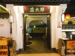-卢大鲜鱼头捞饭(美利广场店)