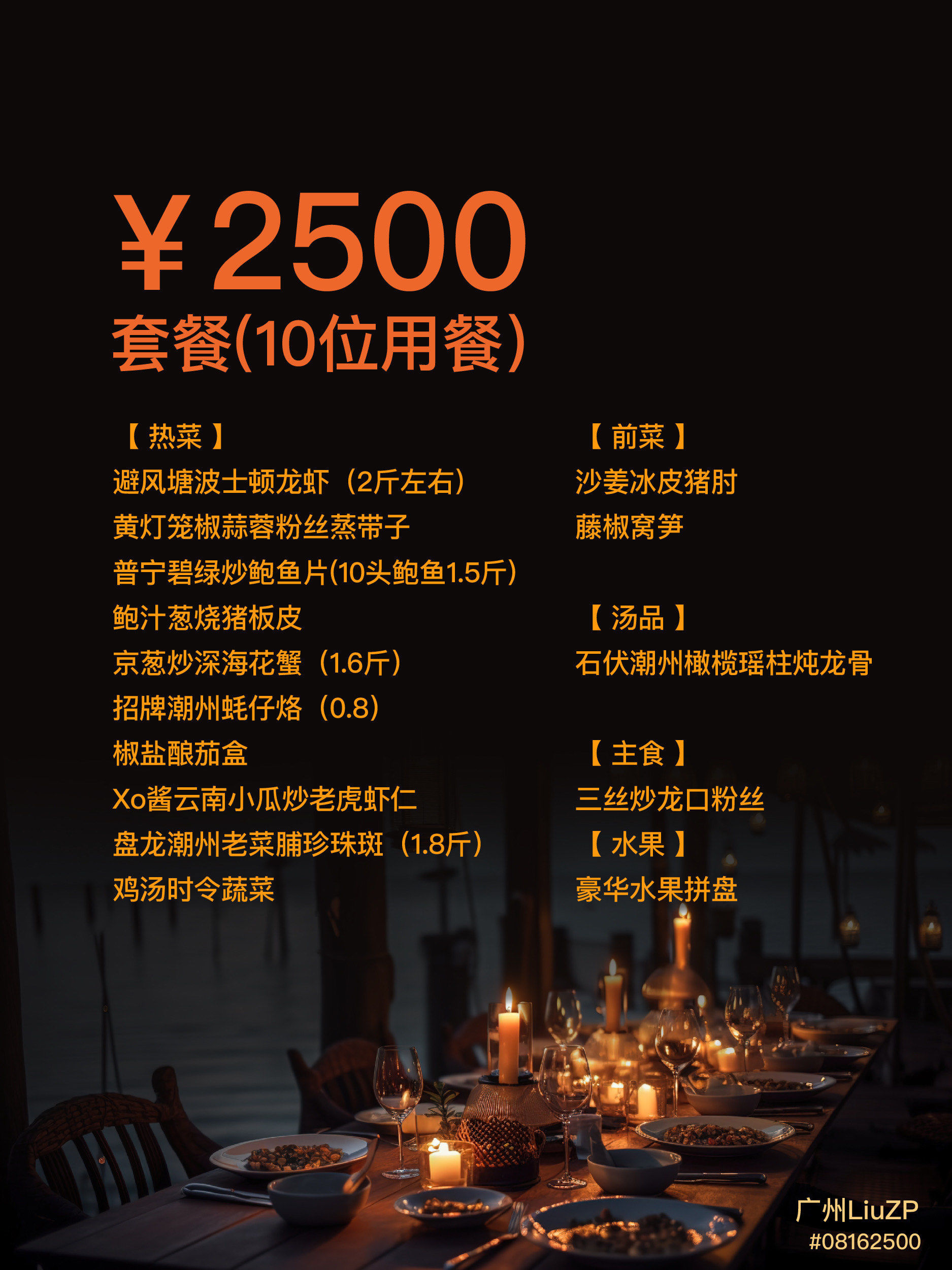 【广州】厨师上门做饭,4-12位套餐菜单集合
