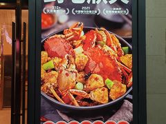 -七欣天香辣蟹火锅(闵行浦江欢乐颂店)