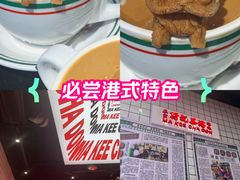 -孖记茶档·热腾茶餐(荔湾领展广场店)