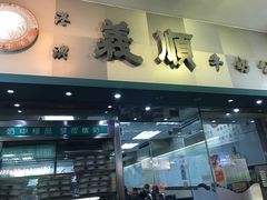 门面-义顺牛奶公司