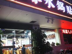 门面-春水锅贴·传统鲁菜(大明湖店)