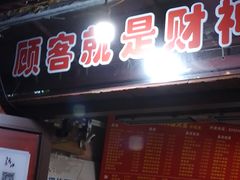 门面-辣肉面大王(天平路店)