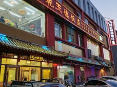 -天津乾毓德饭庄·清真传统炒菜·海鲜烧烤(咸阳路店)