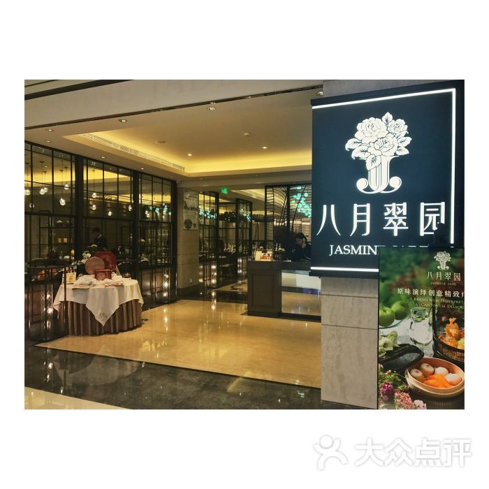 八月翠园(天环广场店)图片 - 第69张