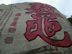 -峄山风景名胜区