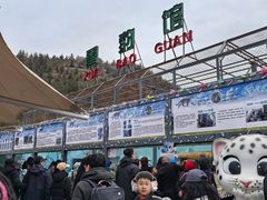 -青藏高原野生动物园